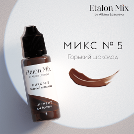 Пигмент Etalon Mix Микс №5 Горький шоколад 15мл